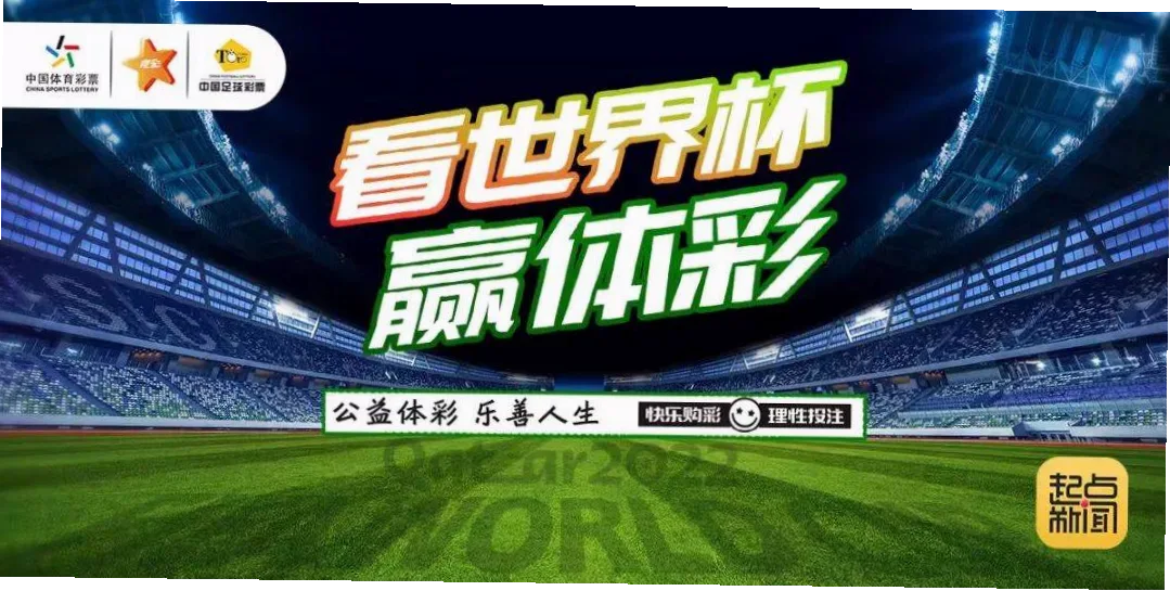 体育彩票 世界杯 示意图